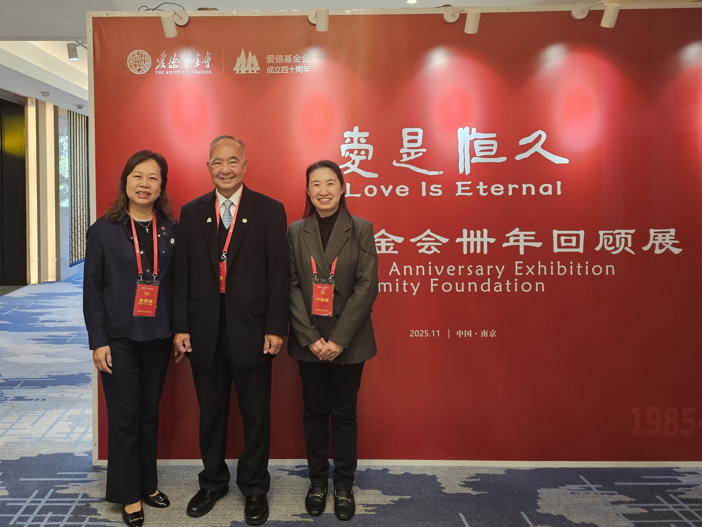11. 愛是恆久：愛德基金會四十年回顧展